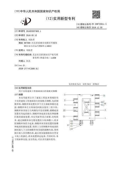 【CN209723011U】用于房屋建筑工程基础承台的装配式钢模【专利】