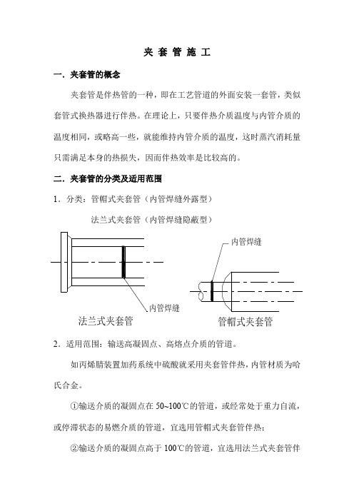 夹套管施工