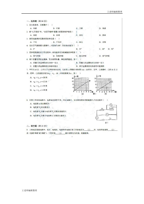 上海市2017中考物理试题(图片版,含答案)