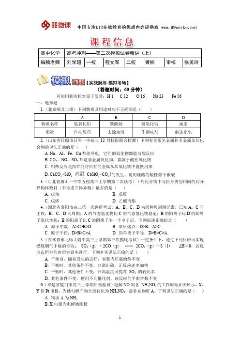 【2018新课标 高考必考知识点 教学计划 教学安排 教案设计】高三化学：高考冲刺——第二次模拟试卷