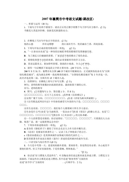 2007年襄樊市中考语文试题(课改区)