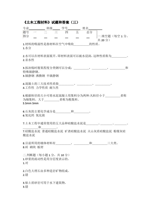 《土木工程材料》试题和答案(三)(2)