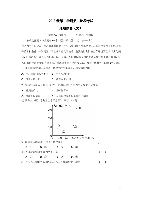 甘肃省天水一中13—14学年高一下学期段中考试地理(文)试题(附答案)