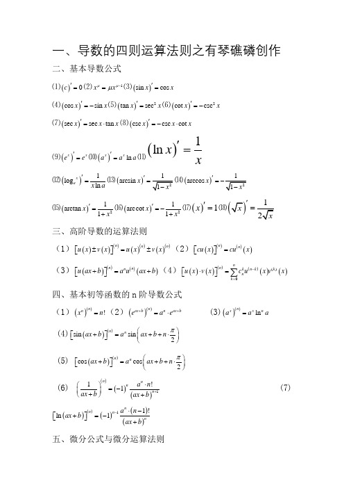 积分与求导公式大全