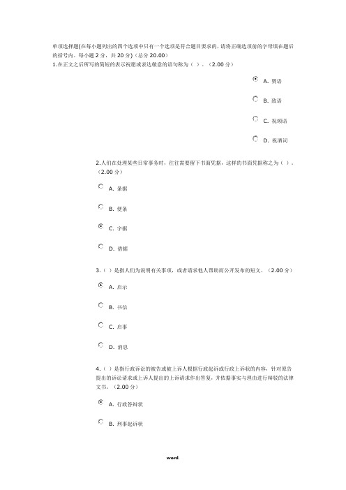 实用写作形考试卷4答案#精选.