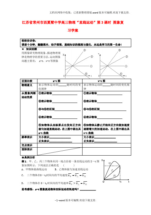 高三物理“直线运动”第3课时图象复习学案