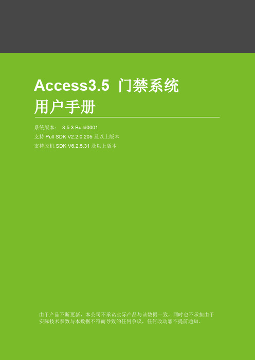 Access 门禁系统用户手册V 