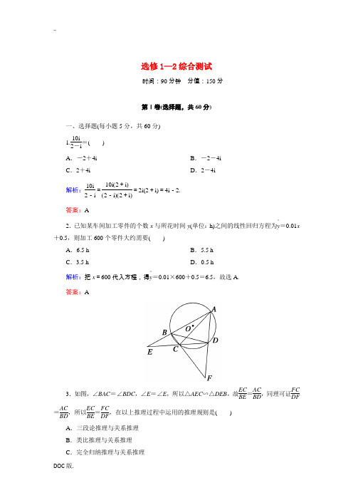 高中数学 综合测试(含解析)新人教A版选修1-2-新人教A版高二选修1-2数学试题