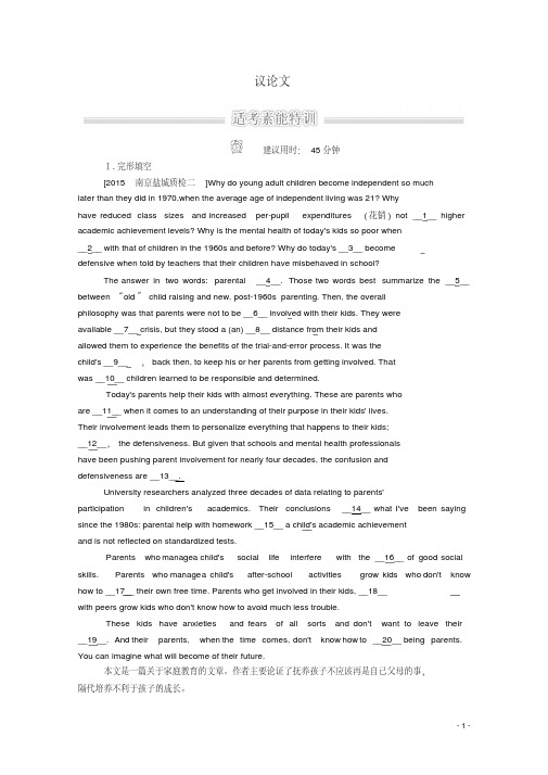 2016届高考英语大二轮复习第二部分完型填空专题三议论文素能特训