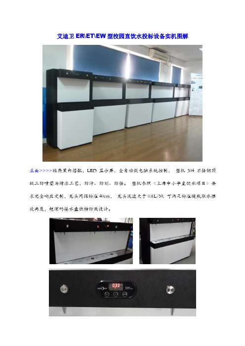 校园直饮水投标设备实机图解