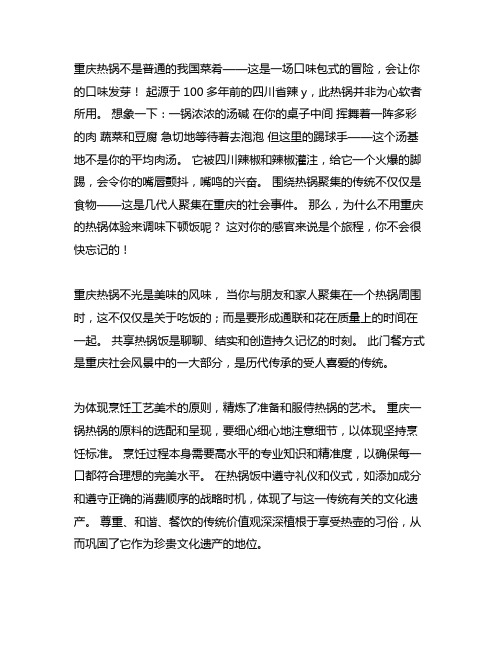 重庆火锅传统文化的作文600字