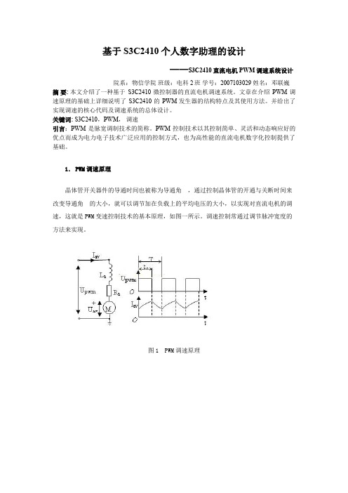 SC个人数字助理设计方案