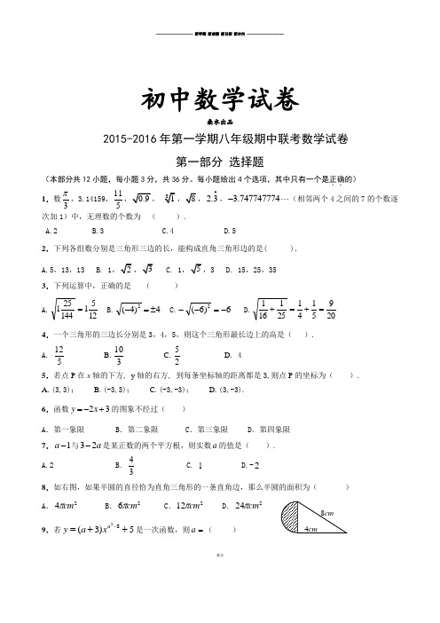 北师大版八年级数学上第一学期期中联考试卷.docx