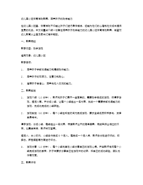 幼儿园小班体育活动教案：培养孩子的动手能力