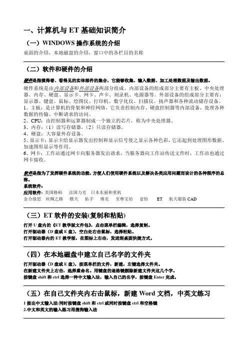第一课计算机与ET基础知识简介
