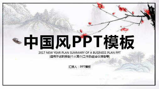 新版中国风ppt模板动态水墨背景图片下载素材