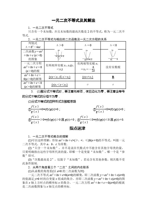 一元二次不等式及其解法