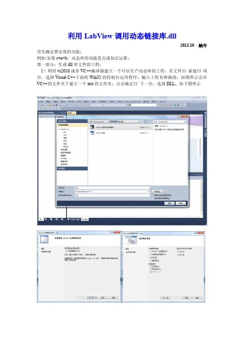 labview调用动态库Dll