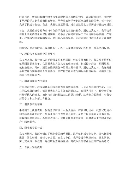 手绘实习报告学生结语