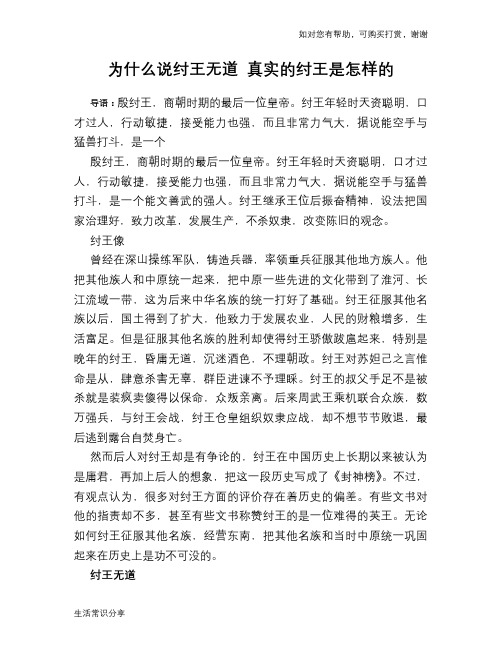 历史趣谈：为什么说纣王无道 真实的纣王是怎样的