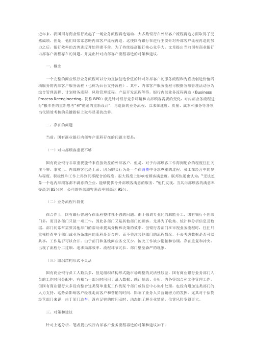 银行BPR