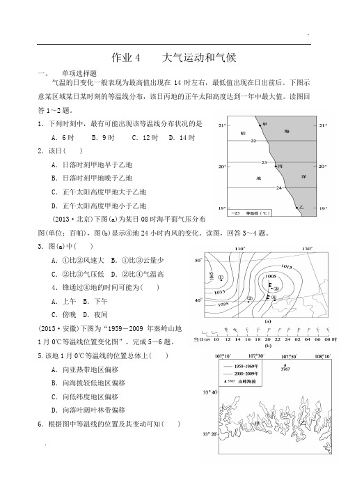 -04 大气运动和气候