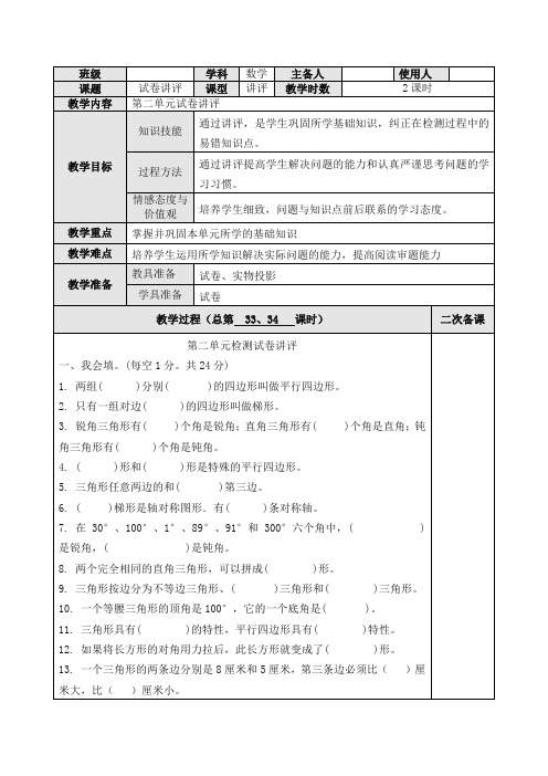 北师大版四年级数学下教案设计-第二单元试卷讲评