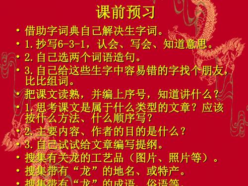 (北师大版)小学五年级语文下册PPT精品课件:《龙的传人》PPT、优质教学课件