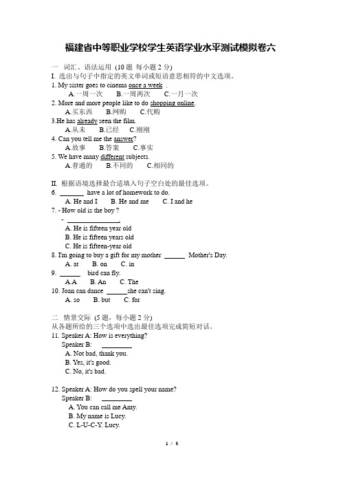 福建省中等职业学校学生英语学业水平测试模拟卷六