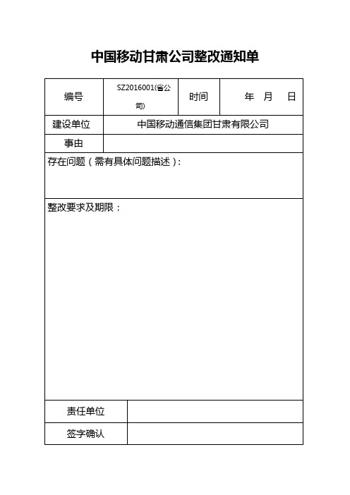 附表3：整改通知单、处罚通知单、汇总记录表模板