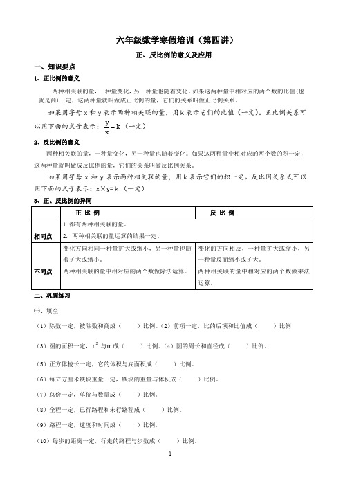 2019-2020(一)六年级数学培训材料第四讲 正反比例的意义及应用