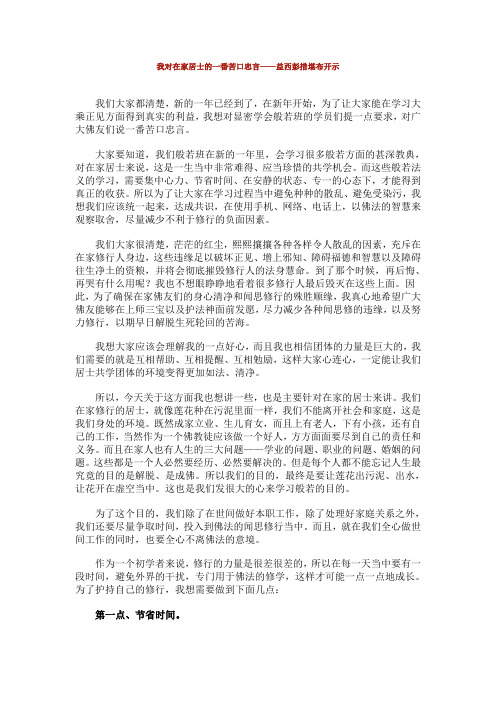 我对在家居士的一番苦口忠言——益西彭措堪布开示