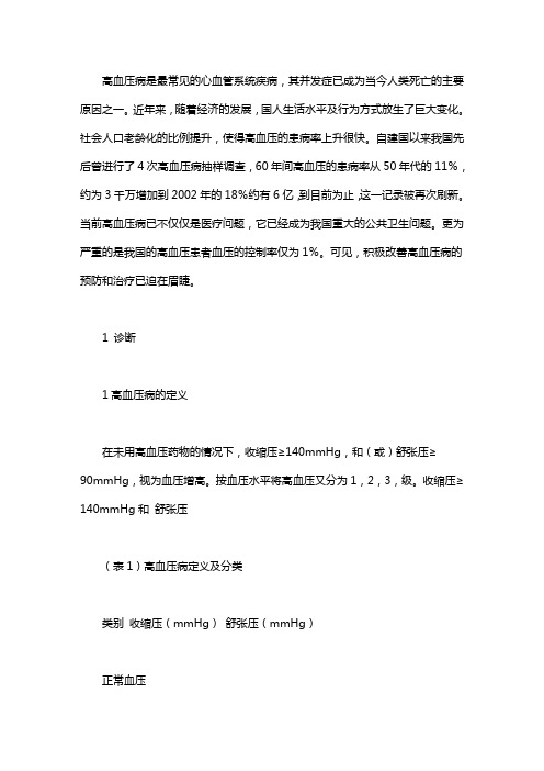 高血压病鉴别诊断【高血压病诊断与治疗进展】