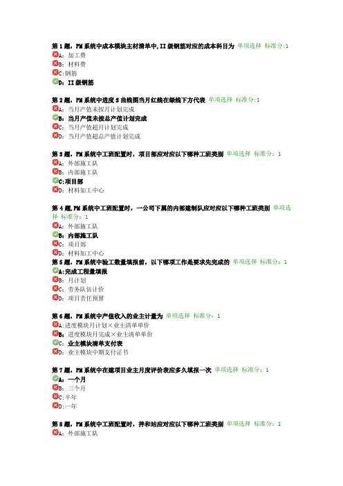 PM系统培训考试资料及答案