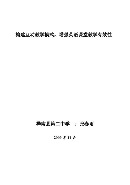 构建多维互动教学模式,增强英语课堂教学有效性