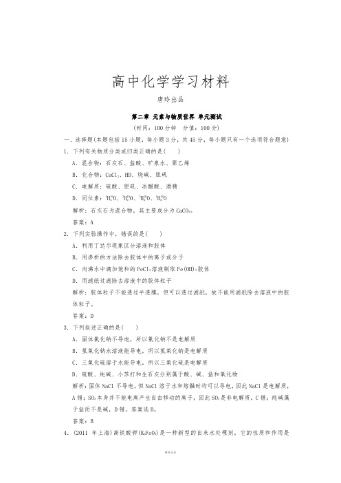 鲁科版高中化学必修一高一化学第二章《元素与物质世界》综合检测.docx