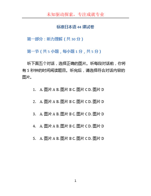 标准日本语44课试卷