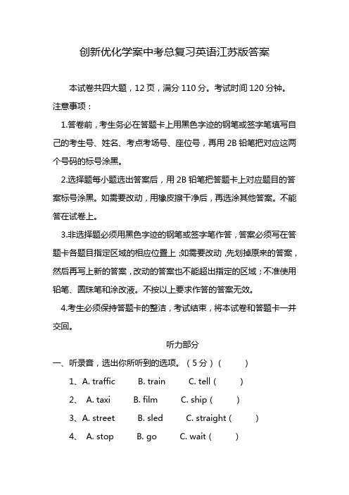 创新优化学案中考总复习英语江苏版答案