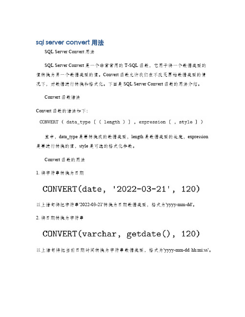 sql server convert用法