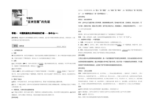 2021-2022学年高二历史人民版选修4学案：4.1 中国民族民主革命的先行者——孙中山(一) 