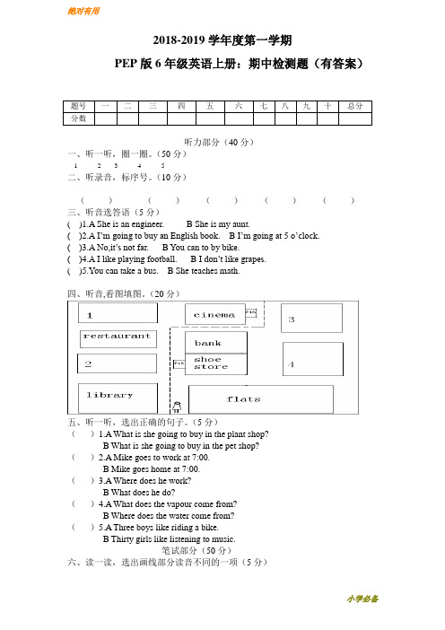 【提分专用】★精选★ 2018-2019学年度第一学期PEP版6年级英语上册：期末检测题(有答案) (3) 含听力材料-