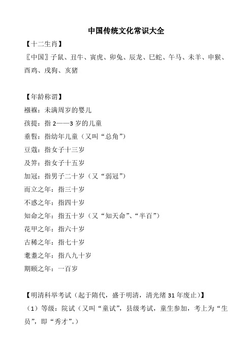 中国传统文化常识大全