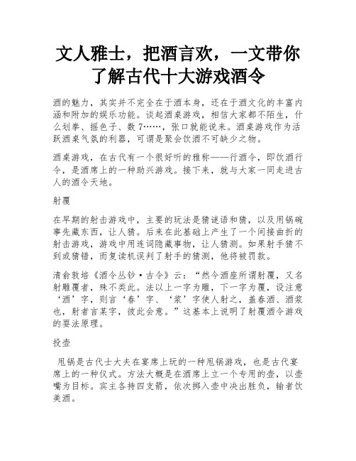 文人雅士,把酒言欢,一文带你了解古代十大游戏酒令