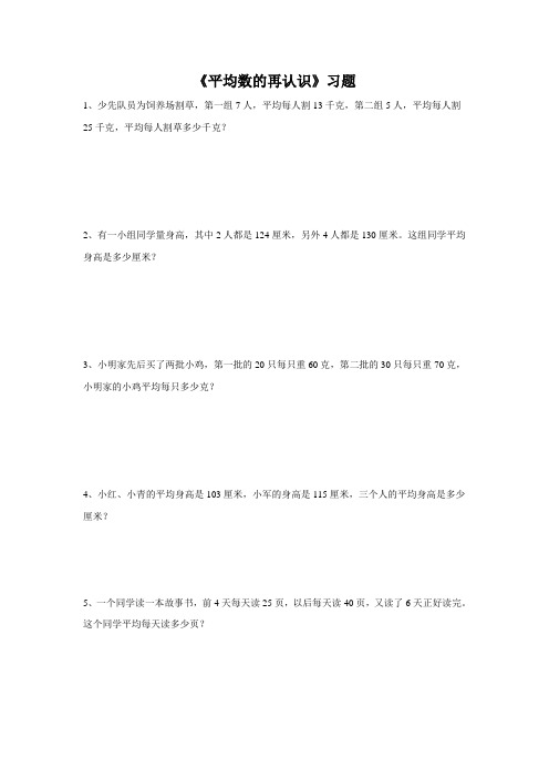 五年级下册数学《平均数的再认识》习题北师大版(含答案)