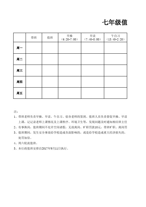 年级组值班安排表