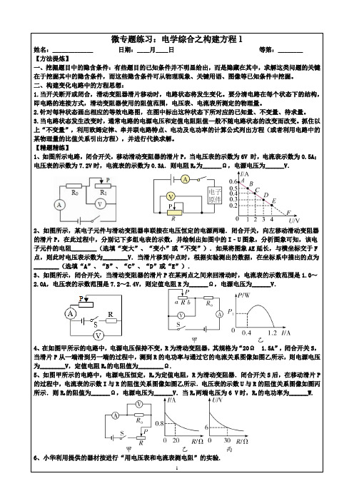 2024年中考物理微专题练习：电学综合之构建方程1(含答案)