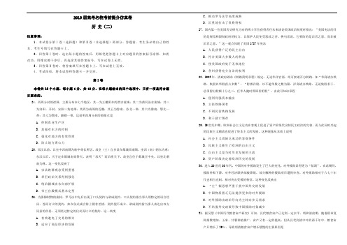 2019年高考历史考前提分仿真试题二(含答案)