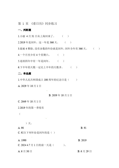 三年级上册数学一课一练71看日历 北师大版2018秋含解析