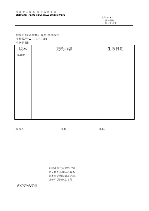 各种自攻、机制螺钉规格、型号标