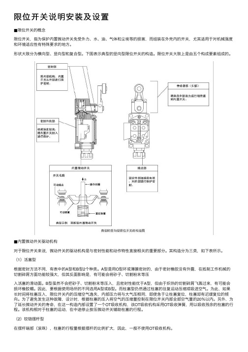 限位开关说明安装及设置